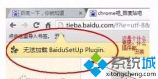 电脑使用Chrome<a href=/softxz/llq/ target=_blank class=infotextkey>浏览器</a>提示无法加载百度网页启动组件的解决方法2