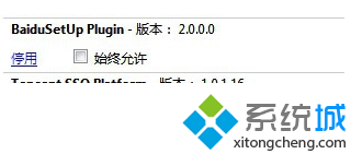 电脑使用Chrome<a href=/softxz/llq/ target=_blank class=infotextkey>浏览器</a>提示无法加载百度网页启动组件的解决方法3