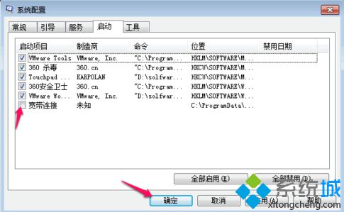 电脑开机自动弹出的宽带连接如何关闭3