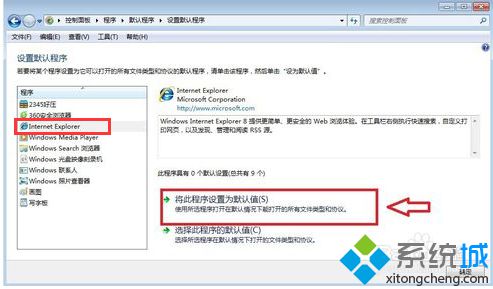 如何設置電腦中默認使用指定程序打開|電腦設置默認程序的方法3