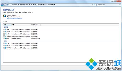 如何設置電腦中默認使用指定程序打開|電腦設置默認程序的方法5