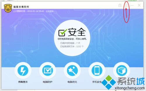 xp系統(tǒng)在瑞星殺毒V17版本下加入云安全計劃的方法