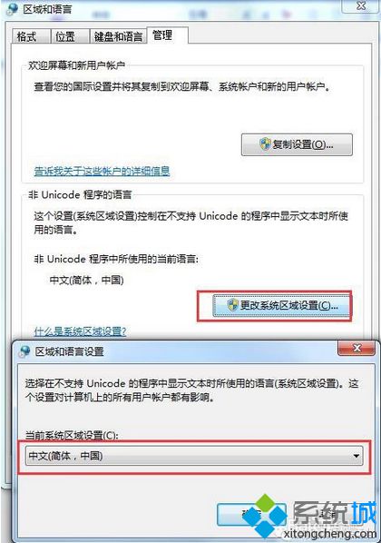 电脑打开程序窗口显示乱码怎么办？如何解决电脑出现乱码5