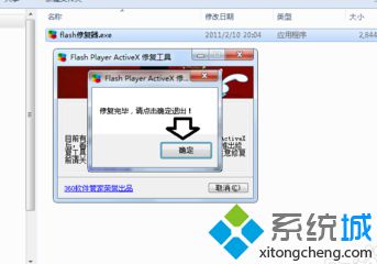 電腦安裝了Flash卻看不了視頻如何解決|使用Flash修復器修復Flash問題2-3