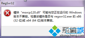 电脑运行游戏提示丢失msvcp120.dll的解决方法5