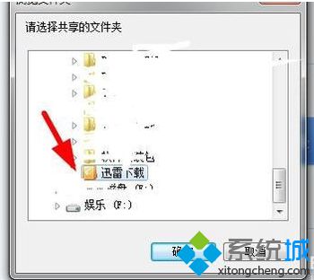 如何在电脑中使用迅雷局域网共享功能传送文件4