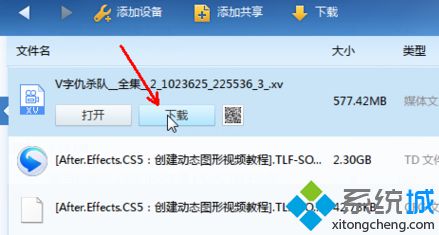 如何在电脑中使用迅雷局域网共享功能传送文件8