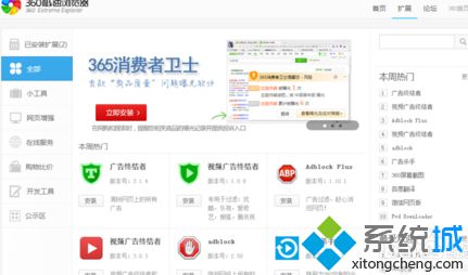 电脑在360<a href=/softxz/llq/ target=_blank class=infotextkey>浏览器</a>中添加并使用实用小插件的方法3