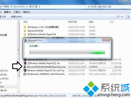 电脑中Windows Media Player功能无法打开如何修复1