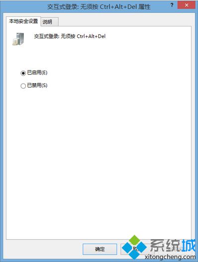 电脑启动后需要按Ctrl+Alt+Del才能显示登录界面的解决方法4