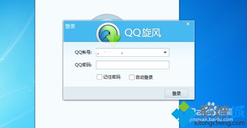 xp系统下怎样查看QQ旋风下载的文件