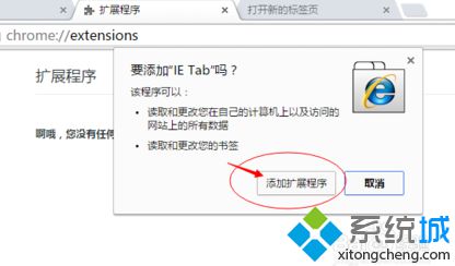 如何在电脑中使用谷歌<a href=/softxz/llq/ target=_blank class=infotextkey>浏览器</a>打开不兼容的网页5