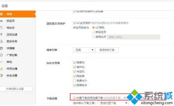 電腦版UC<a href=/softxz/llq/ target=_blank class=infotextkey>瀏覽器</a>如何設(shè)置默認(rèn)使用迅雷下載3
