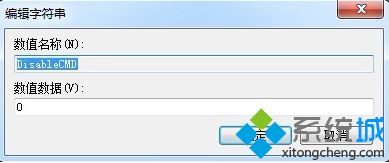 如何通過修改電腦注冊表解決命令提示符被禁用的問題3