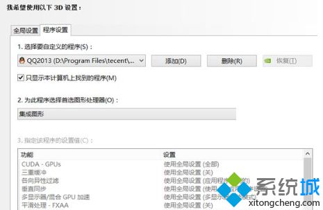 在电脑玩游戏提示已阻止应用程序访问图形硬件的解决方法2