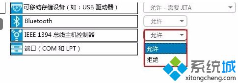 惠普电脑HP Client Security如何设置禁止访问1394设备3