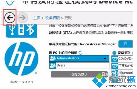 惠普电脑HP Client Security如何设置禁止访问1394设备4