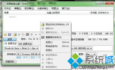 电脑中通过ONES快速刻录光盘的简单使用方法3