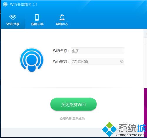 <a href=/win7/ target=_blank class=infotextkey>windows7</a>電腦中wifi共享精靈連不上如何解決