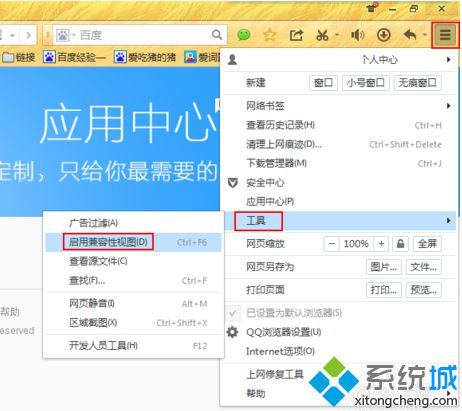 電腦通過QQ<a href=/softxz/llq/ target=_blank class=infotextkey>瀏覽器</a>打開網(wǎng)頁內(nèi)容顯示不完整如何解決1