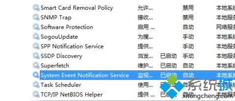 電腦提示無法連接到System Event Notification Service服務怎么辦1-2