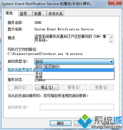 電腦提示無法連接到System Event Notification Service服務怎么辦1-3