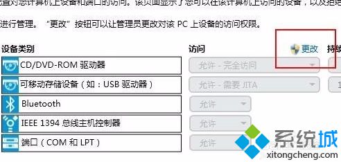 惠普筆記本通過(guò)HP Client Security禁止訪問(wèn)藍(lán)牙的方法2