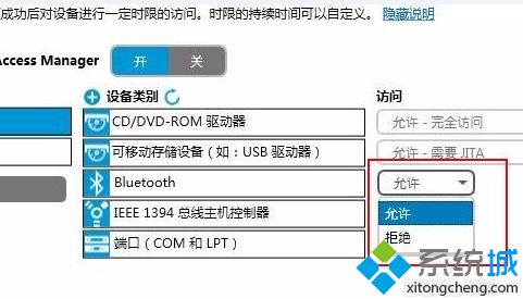 惠普筆記本通過(guò)HP Client Security禁止訪問(wèn)藍(lán)牙的方法3