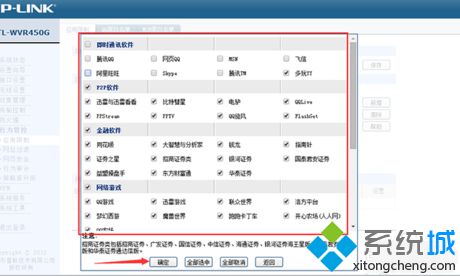 電腦如何通過路由器設置來禁止使用指定的應用4