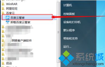 如何去除我的電腦/計算機窗口中的百度云管家圖標1