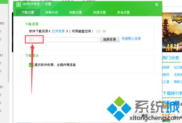 電腦如何修改360安全衛士軟件下載保存目錄6