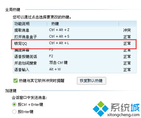 電腦中如何更改QQ鎖快捷鍵|鎖定QQ的快捷鍵如何修改6