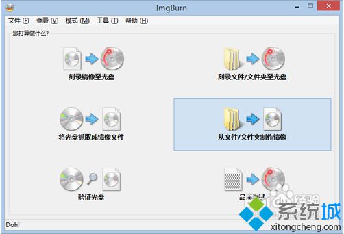 在電腦中通過ImgBurn將文件制作為ISO光盤鏡像的方法5