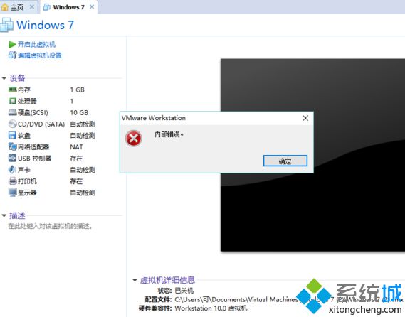 電腦無法在VMware中打開Windows系統(tǒng)如何解決