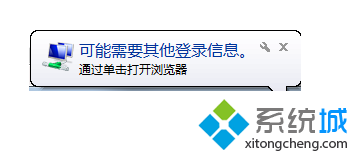 電腦開機(jī)后總是提示可能需要其他登錄信息如何取消