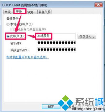 電腦提示W(wǎng)indows無(wú)法啟動(dòng)DHCP Client服務(wù)的解決方法6