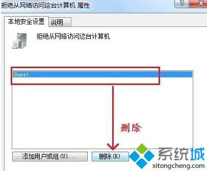 局域網中的電腦訪問共享資源提示沒有權限如何解決3