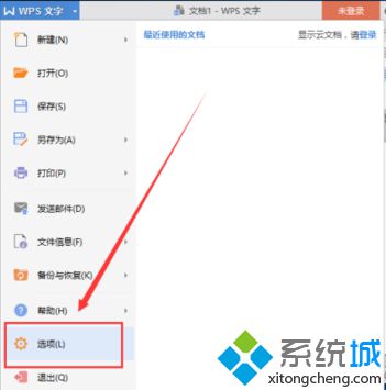 電腦中如何取消在WPS文字顯示最近使用的文檔記錄2