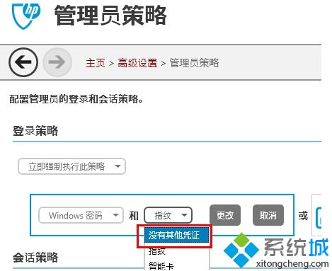 惠普筆記本電腦取消使用指紋登錄系統的設置方法4