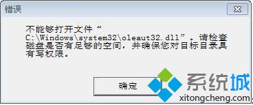 解決電腦安裝軟件時出現不能夠打開文件錯誤提示的方法