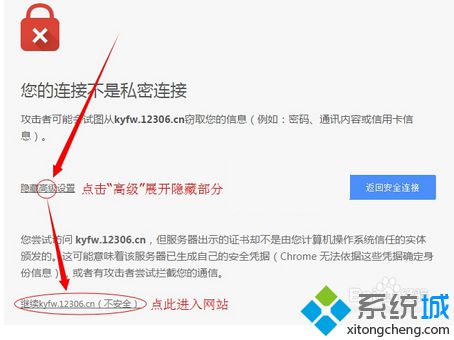 電腦在Chrome<a href=/softxz/llq/ target=_blank class=infotextkey>瀏覽器</a>中打開網頁提示不是私密連接如何解決1-2