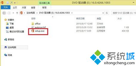 電腦安裝Office2016出現(xiàn)錯誤代碼30015的解決方法4