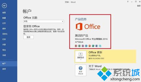 電腦安裝Office2016出現(xiàn)錯誤代碼30015的解決方法5