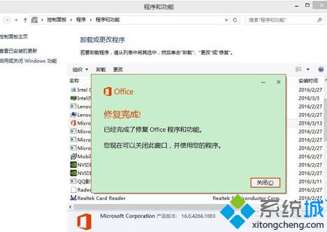 電腦安裝Office2016出現(xiàn)錯誤代碼30015的解決方法9