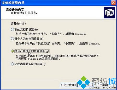 xp系统备份电脑所有数据的步骤2