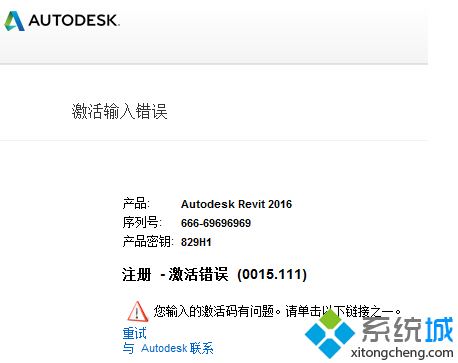 電腦注冊Autodesk Revit 2016失敗提示激活錯誤0015.111如何解決2