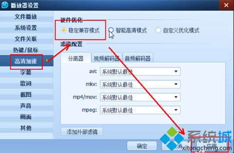 電腦使用QQ影音提示高清加速時(shí)不支持變速播放如何解決5