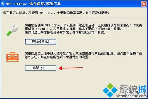 電腦中如何取消WPS Office辦公軟件的廣告推送2