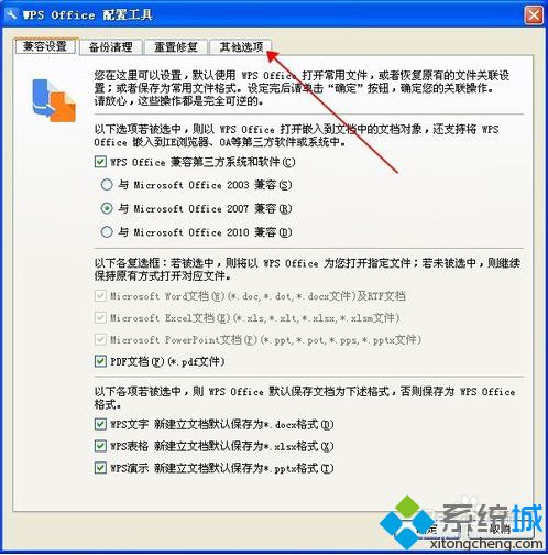 電腦中如何取消WPS Office辦公軟件的廣告推送3