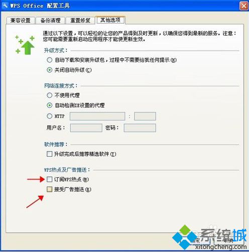 電腦中如何取消WPS Office辦公軟件的廣告推送4